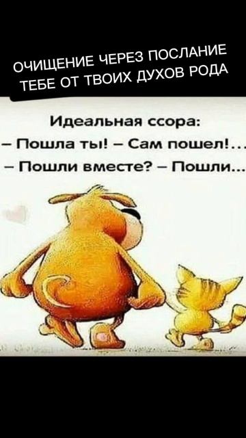 ОЧИЩЕНИЕ ЧЕРЕЗ ПОСЛАНИЕ  ТЕБЕ ОТ ТВОИХ ДУХОВ РОДА