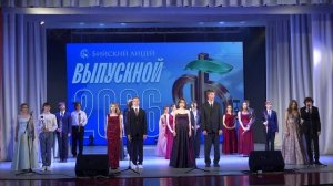 Выпускной-2026_2ч