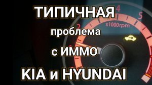 Kia Picanto - не распознает ключ, не запускается. Типичная неисправность для KIA и HYUNDAI.