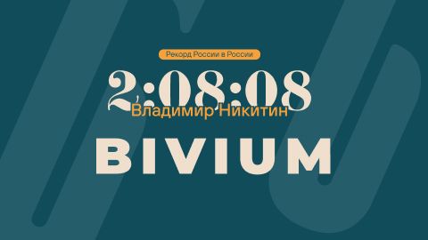 Рекорд России в России