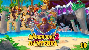 Пошаговая стратегия Wargroove 2. Кампания «Финал: все вместе» ч.10. #wargroove #стратегия