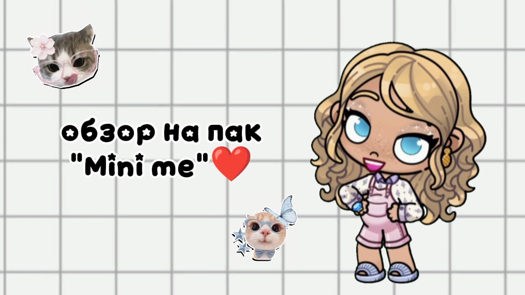 обзор на пак 