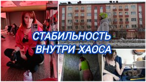 КАК Я СПАСАЮСЬ ОТ ВЫГОРАНИЯ: танцы, ремонт в коридоре и честные мысли о возрасте.