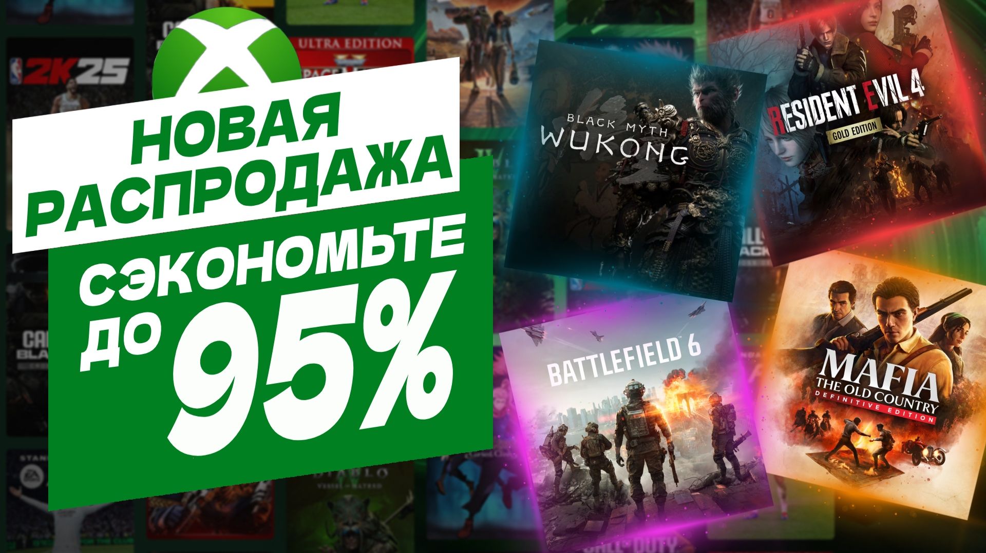 ❎ Новые Скидки на Игры для Xbox Series и Xbox One до 24-25 Августа 2026
