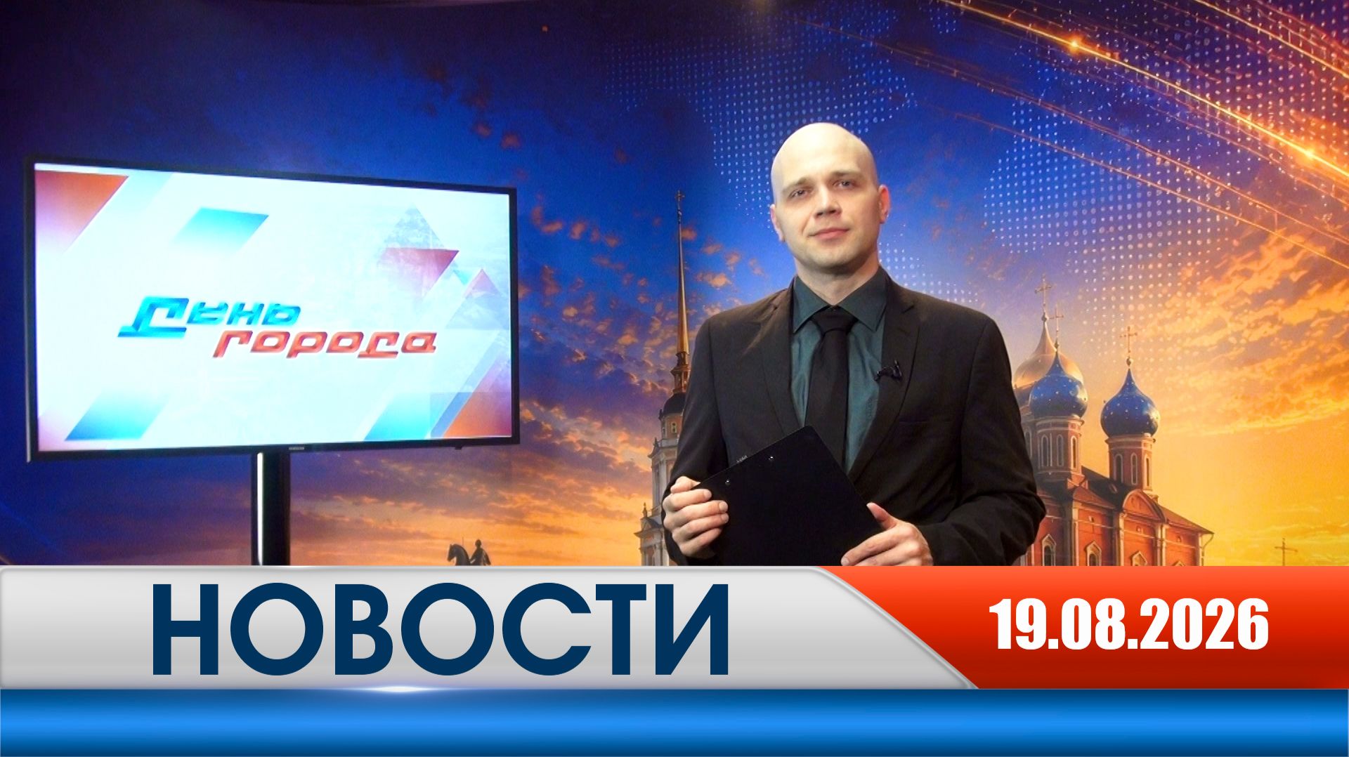 День города - новости Рязани 19.08.2026
