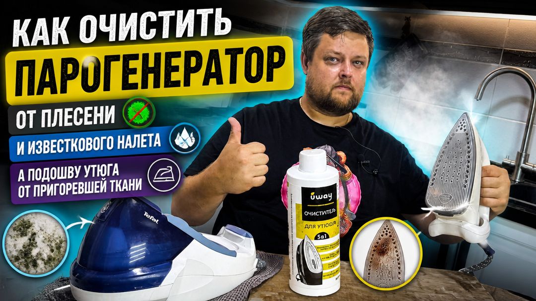 Как почистить утюг, как очистить утюг, утюг, чистка утюга, как почистить утюг от накипи