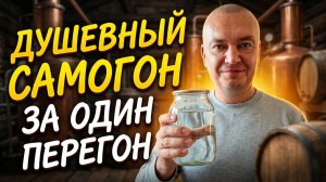 Настоящий САМОГОН за один перегон из глюкозно фруктозного сиропа