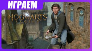 Играем в Hogwarts Legacy [ЧАСТЬ 6] Первый полет на метле и прочие пакости