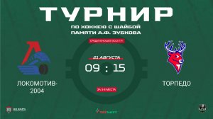 ХК Локомотив-04- ХК Торпедо НН