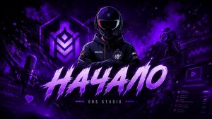 Стрим Clash Royale (я новичок)