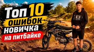 ТОП 10