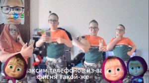 Максим телефонов из-за фигня такой-же