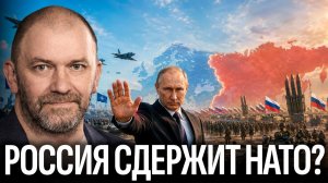 Сможет ли Россия остановить военную подготовку НАТО | Александр Казаков