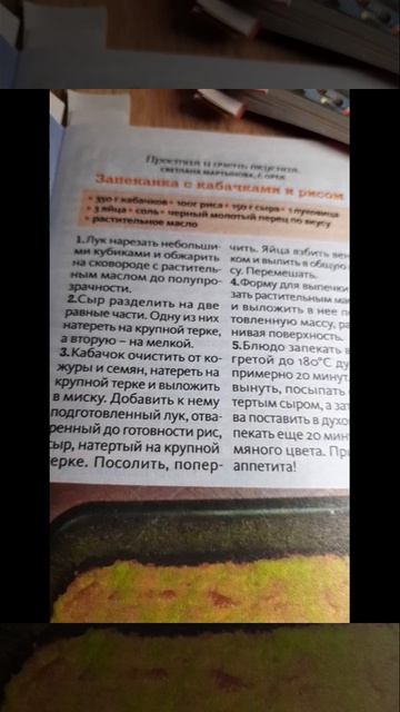 Запеканка с кабачками и рисом