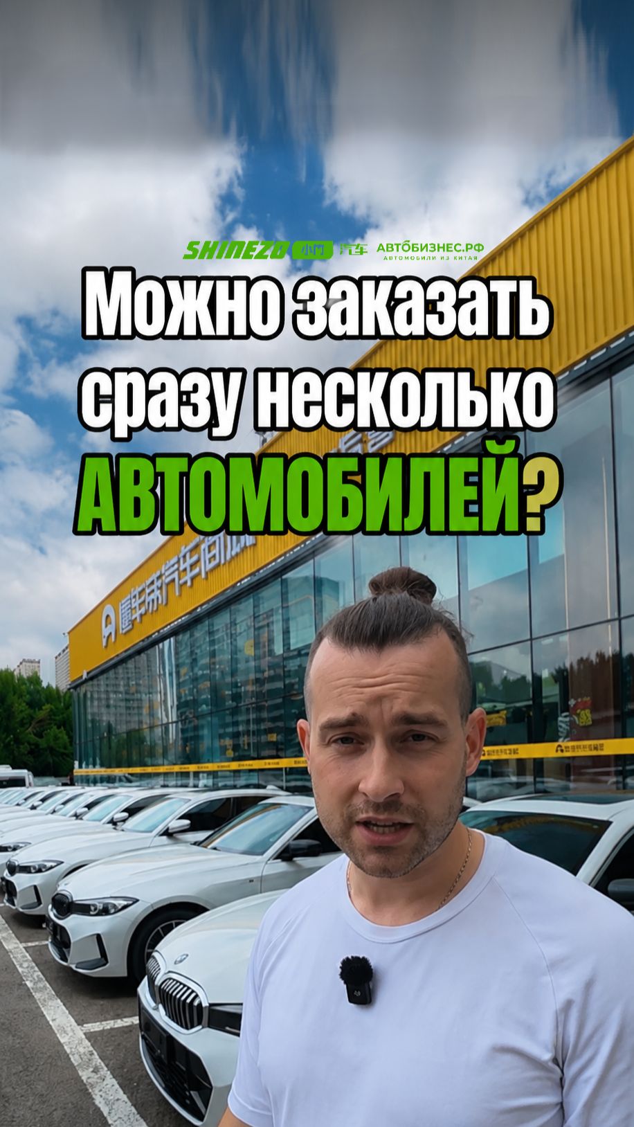 🎯 Можно ли заказать сразу несколько автомобилей?