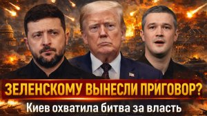 «Зеленский теряет контроль? США нашли нового кандидата, Киев готовится к жесткому кризису!»