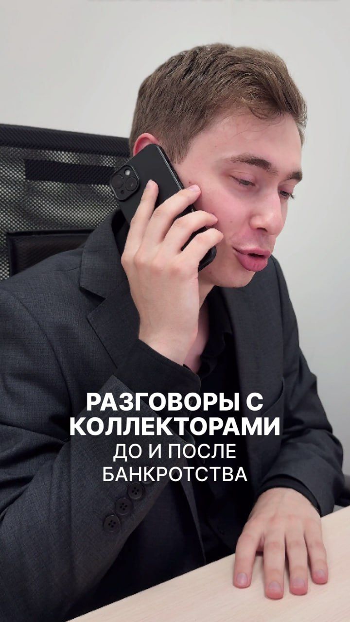 Как разговаривать с коллекторами?