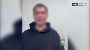 Орловская полиция задержала курьера мошенников