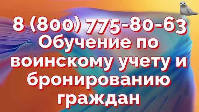 Обучение воинскому учету в Москве