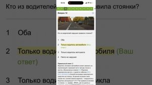ПДД билет 3 с ответами ускоренный  (моб)