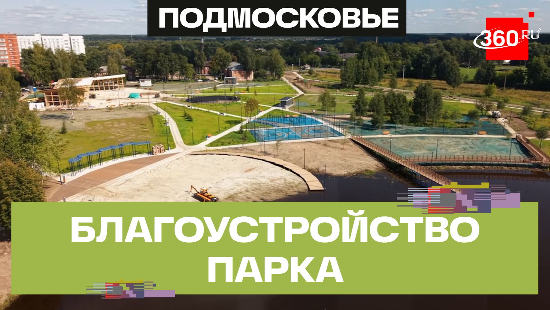 Городской парк в Павловском Посаде благоустроят к осени