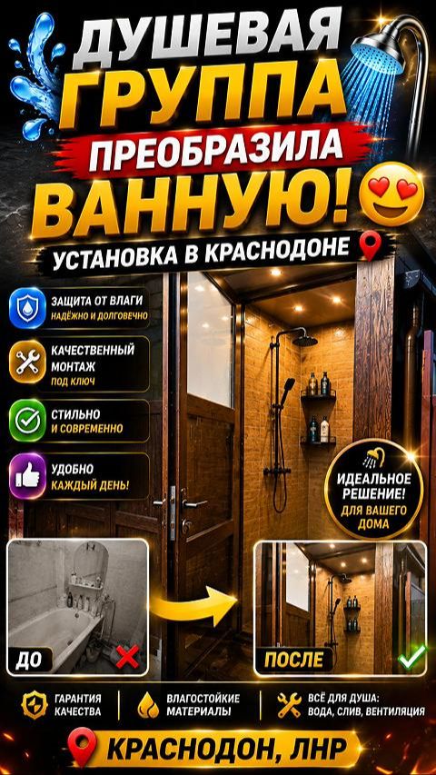 💥🚿 ДУШЕВАЯ ГРУППА ПРЕОБРАЗИЛА ВАННУЮ! 😍✨УСТАНОВКА В КРАСНОДОНЕ #остеклениедомов #дача #остекление