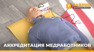В Геническом медколледже впервые открыли аккредитационную площадку