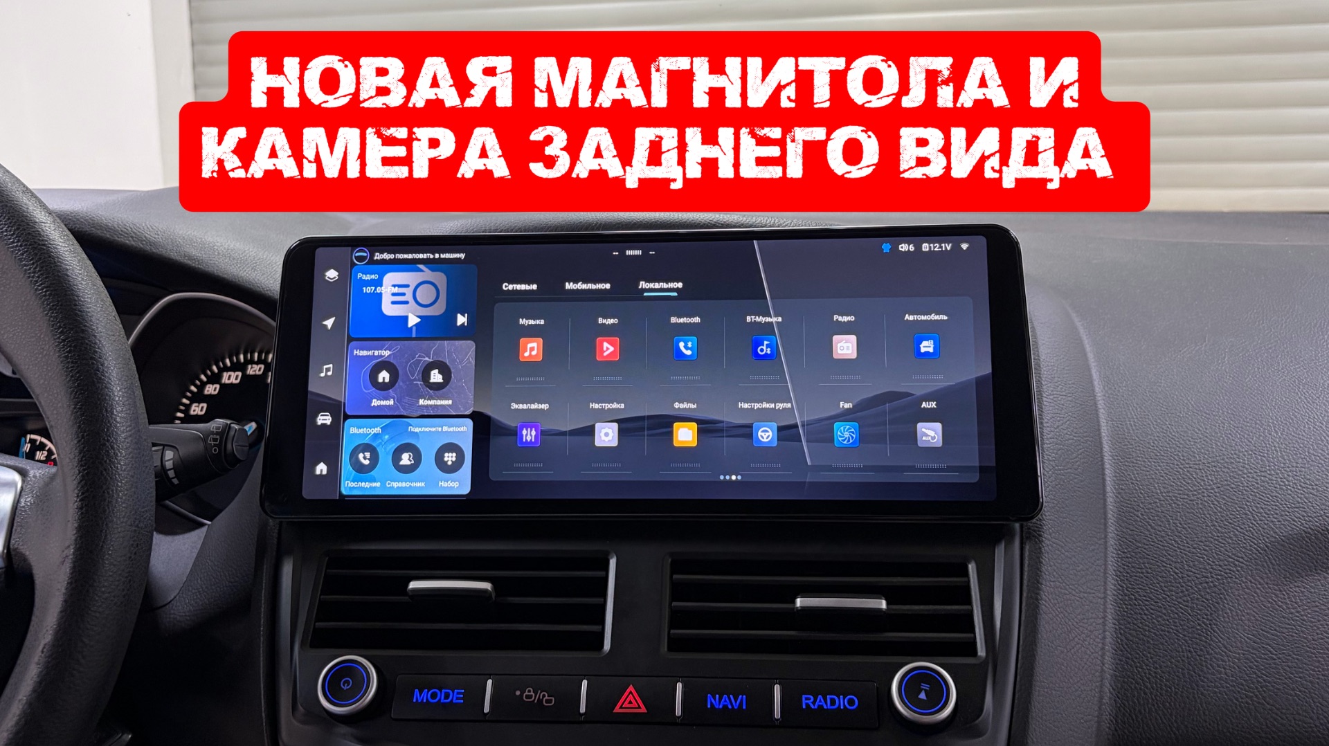 🚀Ford Focus 3 - Андроид магнитола и камера заднего вида от Д Аудио