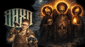 Я разбудил Лихо, ну и ладно~Лихо одноглазое #1