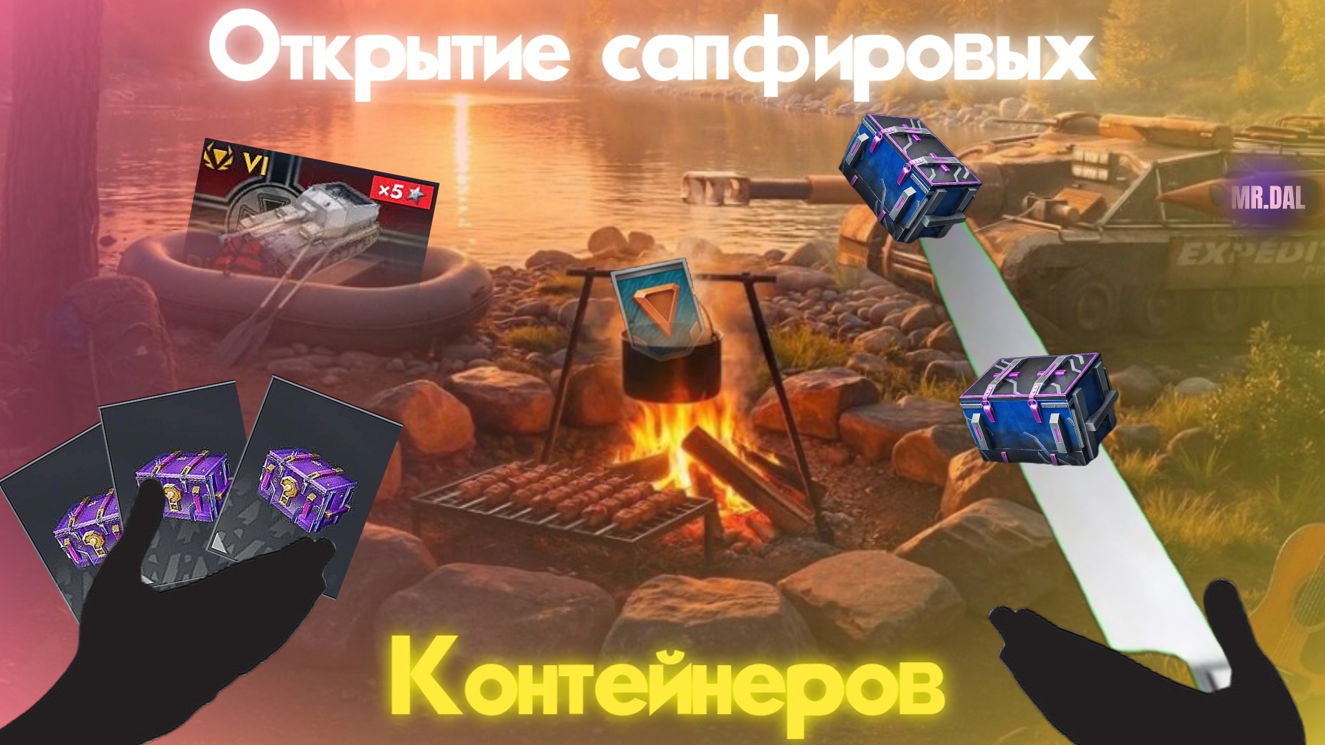 Я открыл сапфировые контейнеры. Шок выподения !