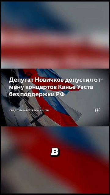 Kanye West выступает в России