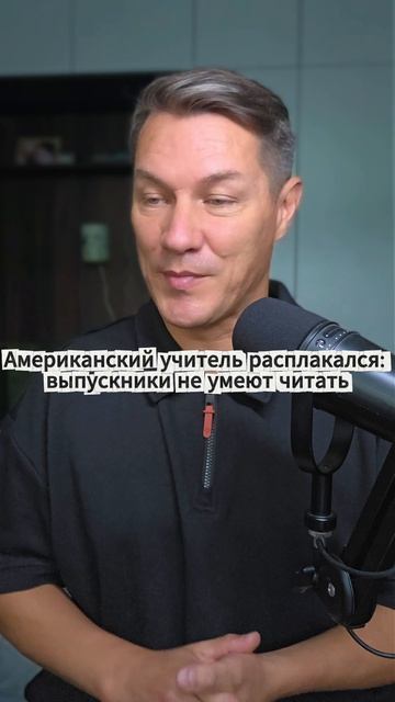 Американский учитель расплакался выпускники не умеют читать. А что у нас?