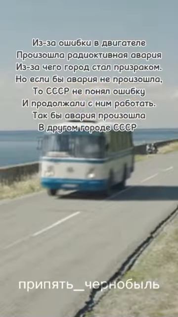 Чернобыль