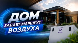 Когда вентиляция меняет маршрут, а не интерьер #вентиляциядома #вентиляция #строительстводомов