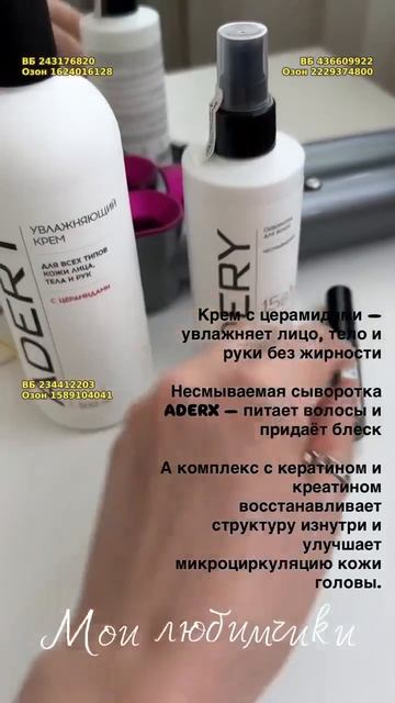 Несмываемая сыворотка для волос 15в1 ADERY