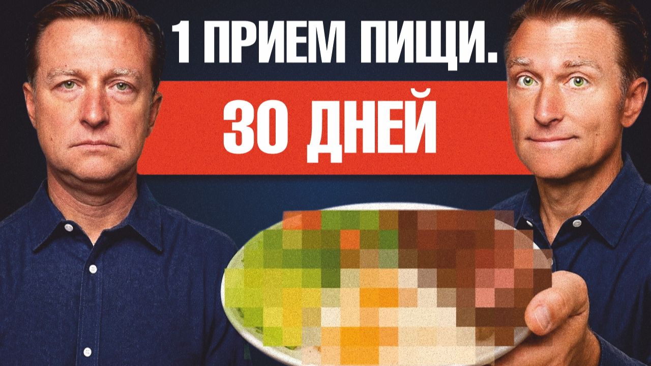 Почему 23 часа голода изменят вашу жизнь? (OMAD)