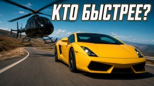 НОЛЬ ШАНСОВ? Gallardo бросает вызов вертолёту LAMA