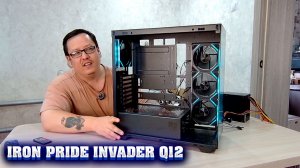 Корпус для ПК игровой Iron Pride Invader Q12 Black + 4 вентилятора FX7 (PWM+ARGB). Обзор.