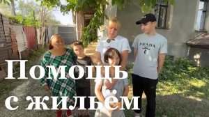 Беженцам из Троицка помогли переехать в Луганск
