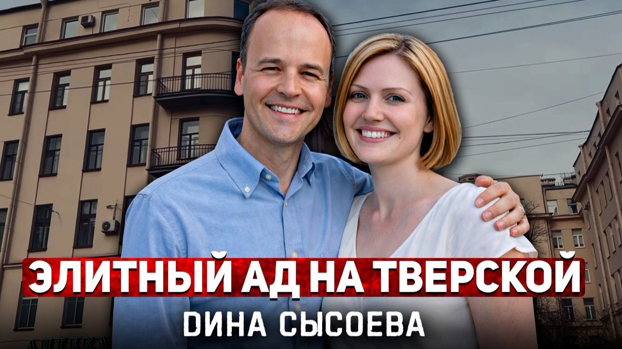 Двойная жизнь «идеальной» жены# История Дины Сысоевой. # Тру Крайм.