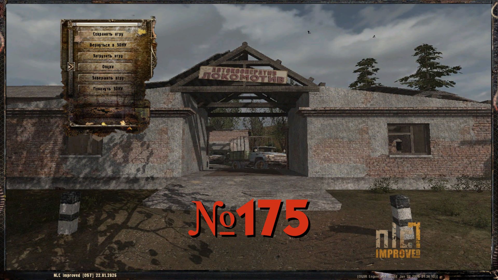 NLC Improved. Прохождение №175