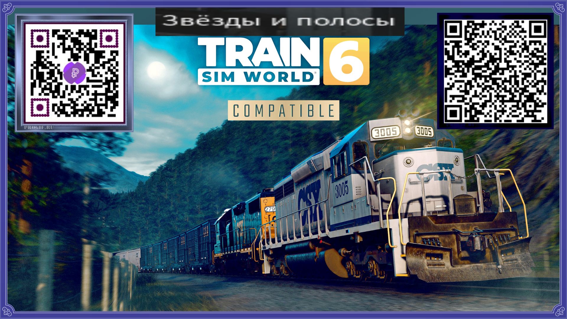 Train Sim World®6 Звёзды и полосы