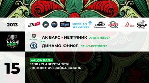 13:30 Ак Барс Нефтяник -Динамо Юниор_ЗШ