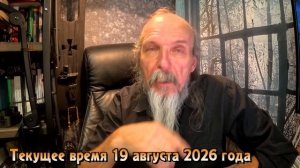 Беседа по средам  от 19 августа 2026