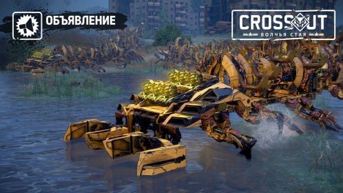 Crossout .№20 кооператив. ( ВЗГЛЯД В БЕЗДНУ )