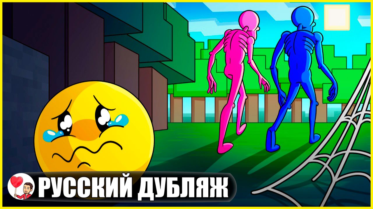 ВЕРИТИ БРОСИЛИ В ДЕТСТВЕ... (Minecraft) - GameToons Анимация | FReelaN SHOW