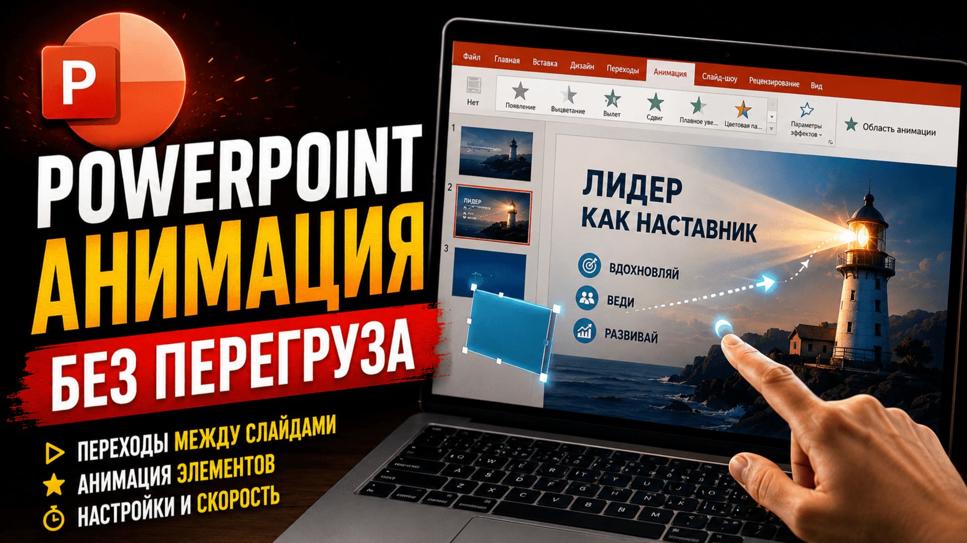 Презентации в PowerPoint