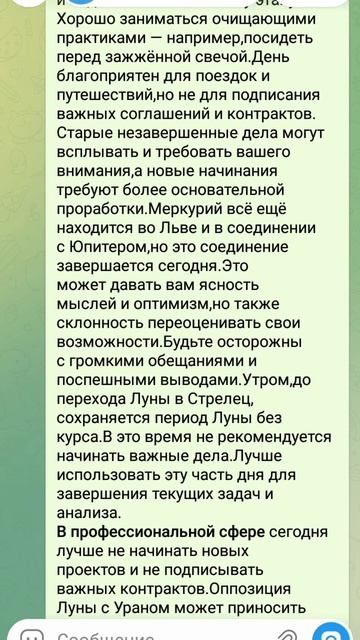 Астрологические Рекомендации на 20 АВГУСТА 2026 года!