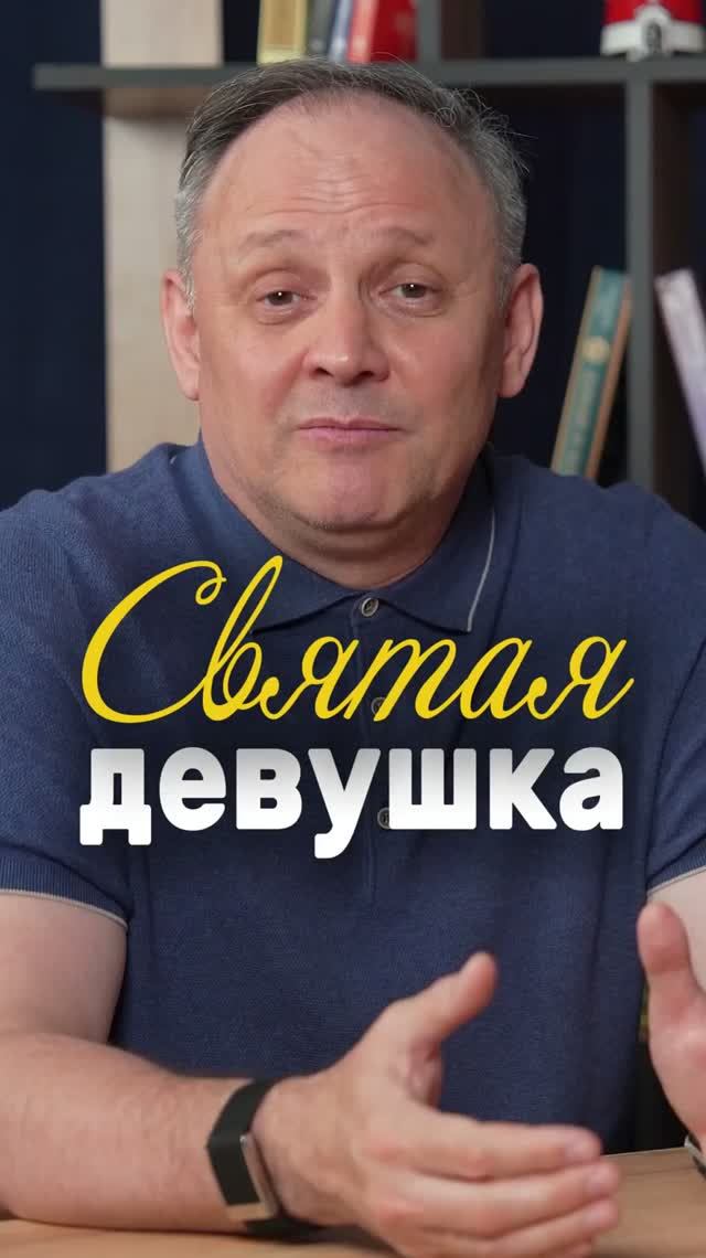 🟦 Святая ДЕВУШКА. Алексей ИВШИН. Фрагмент.