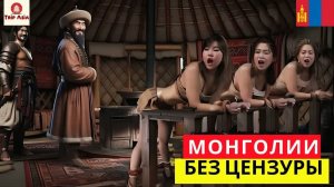 Реальная жизнь в МОНГОЛИИ： страна, где степь сильнее городов — документальный фильм